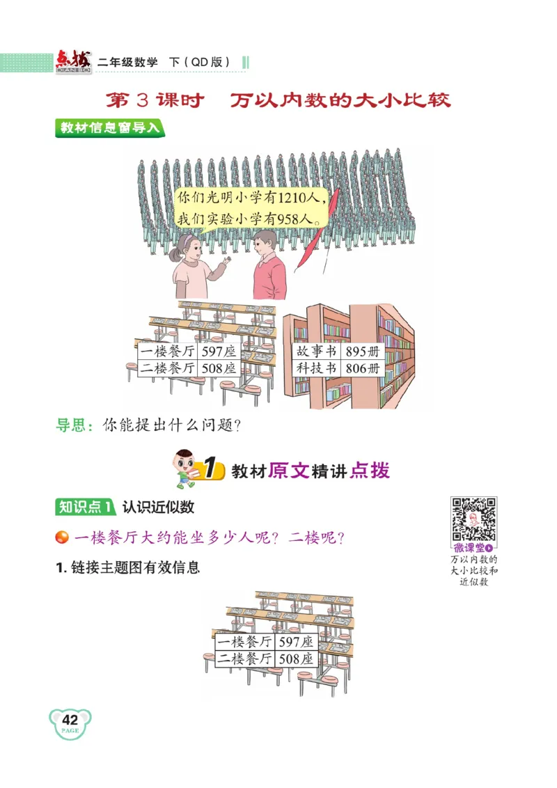 《点拨》数学2年级下册（63QD）_二年级上下册资料_小学二年级学习资料-25年更新版_2-04、小学二年级数学下册_2-4-2、练习题、作业、试题、试卷_青岛版63_电子册类