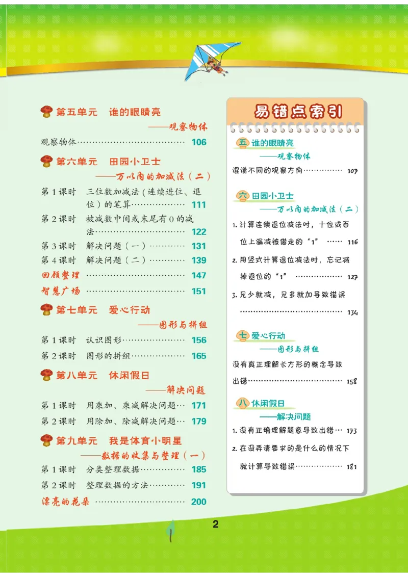 《点拨》数学2年级下册（63QD）_二年级上下册资料_小学二年级学习资料-25年更新版_2-04、小学二年级数学下册_2-4-2、练习题、作业、试题、试卷_青岛版63_电子册类