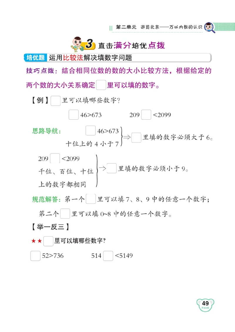 《点拨》数学2年级下册（63QD）_二年级上下册资料_小学二年级学习资料-25年更新版_2-04、小学二年级数学下册_2-4-2、练习题、作业、试题、试卷_青岛版63_电子册类