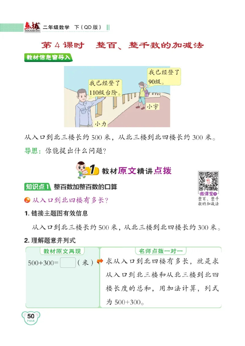 《点拨》数学2年级下册（63QD）_二年级上下册资料_小学二年级学习资料-25年更新版_2-04、小学二年级数学下册_2-4-2、练习题、作业、试题、试卷_青岛版63_电子册类