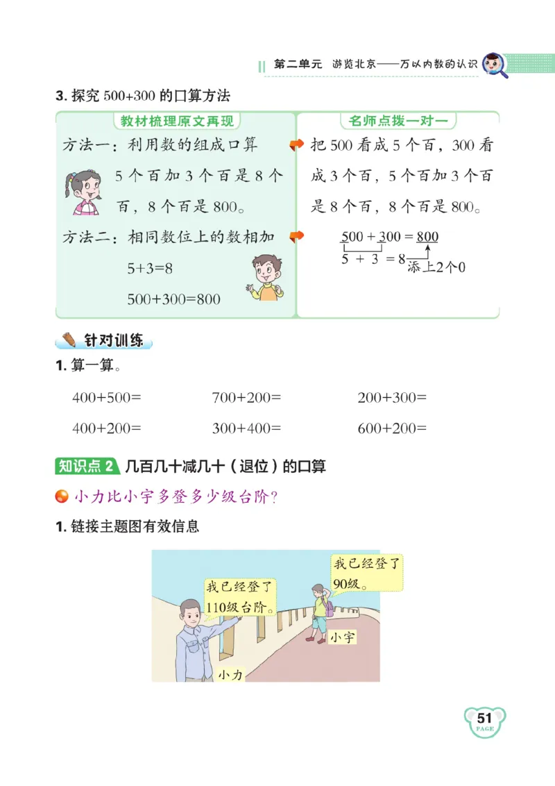 《点拨》数学2年级下册（63QD）_二年级上下册资料_小学二年级学习资料-25年更新版_2-04、小学二年级数学下册_2-4-2、练习题、作业、试题、试卷_青岛版63_电子册类