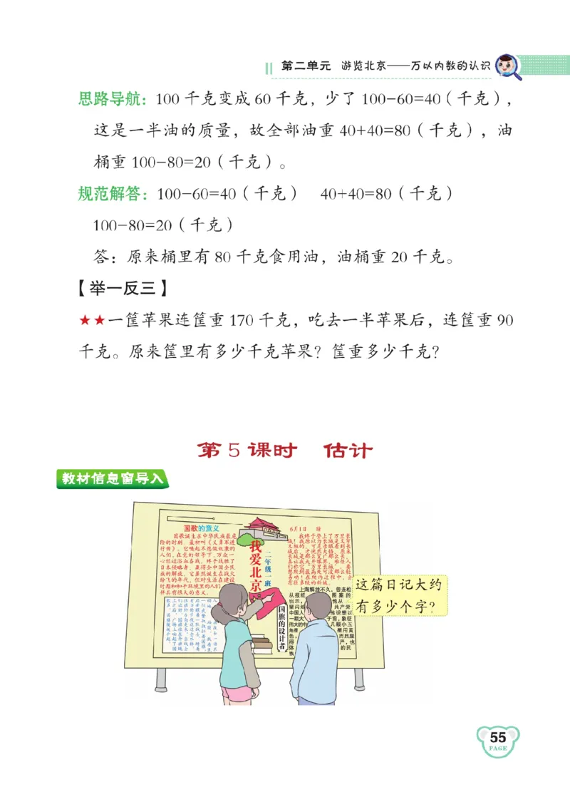 《点拨》数学2年级下册（63QD）_二年级上下册资料_小学二年级学习资料-25年更新版_2-04、小学二年级数学下册_2-4-2、练习题、作业、试题、试卷_青岛版63_电子册类