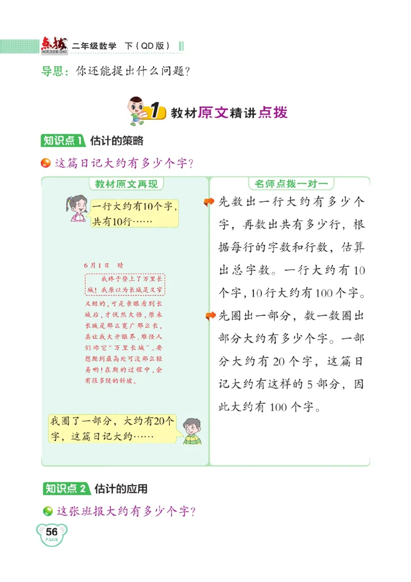 《点拨》数学2年级下册（63QD）_二年级上下册资料_小学二年级学习资料-25年更新版_2-04、小学二年级数学下册_2-4-2、练习题、作业、试题、试卷_青岛版63_电子册类