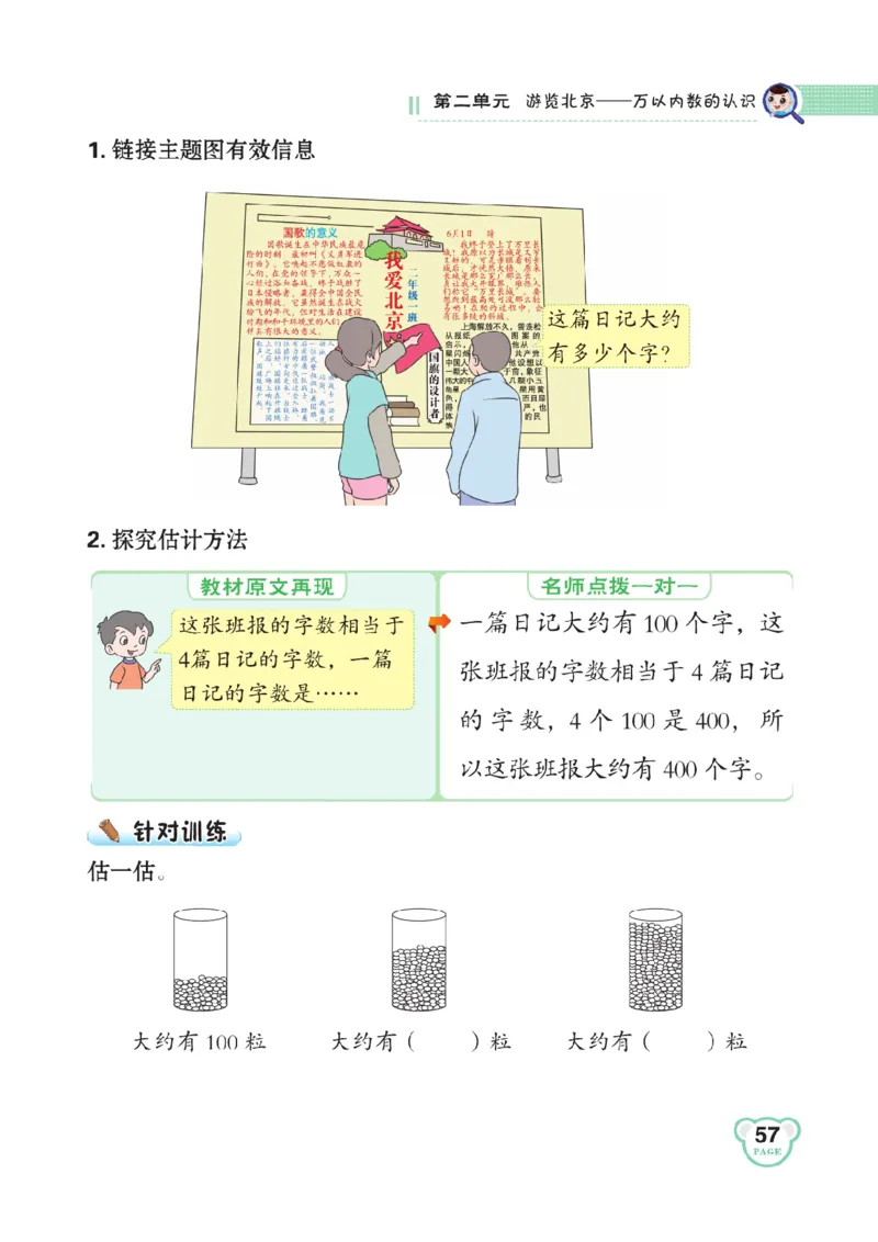 《点拨》数学2年级下册（63QD）_二年级上下册资料_小学二年级学习资料-25年更新版_2-04、小学二年级数学下册_2-4-2、练习题、作业、试题、试卷_青岛版63_电子册类