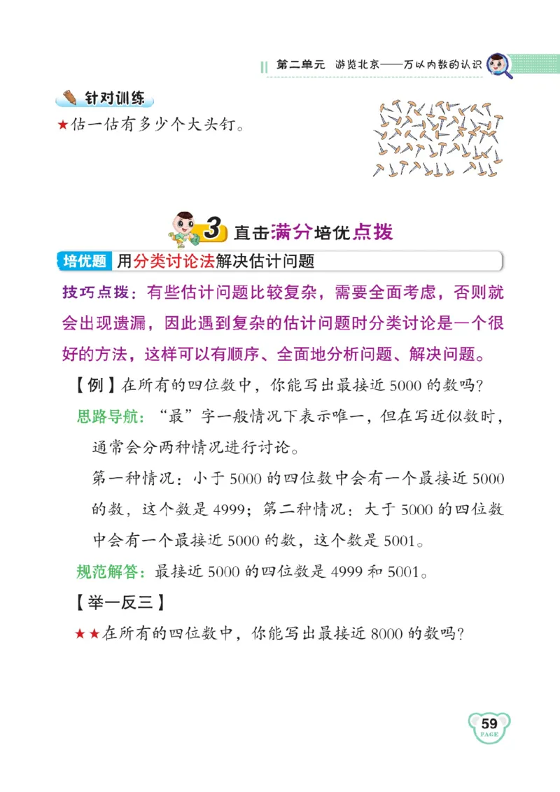 《点拨》数学2年级下册（63QD）_二年级上下册资料_小学二年级学习资料-25年更新版_2-04、小学二年级数学下册_2-4-2、练习题、作业、试题、试卷_青岛版63_电子册类