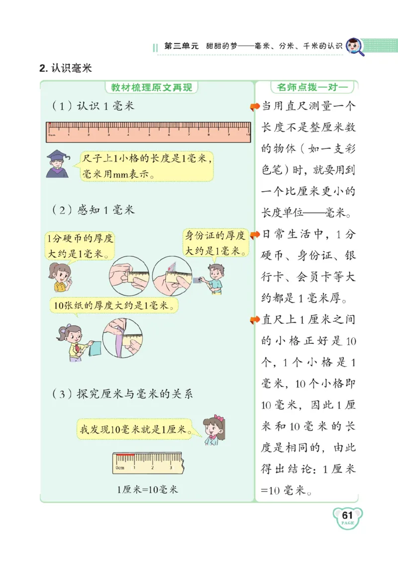 《点拨》数学2年级下册（63QD）_二年级上下册资料_小学二年级学习资料-25年更新版_2-04、小学二年级数学下册_2-4-2、练习题、作业、试题、试卷_青岛版63_电子册类