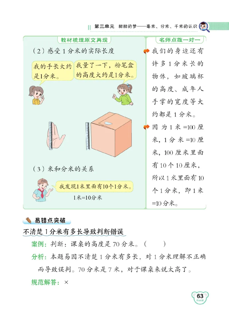 《点拨》数学2年级下册（63QD）_二年级上下册资料_小学二年级学习资料-25年更新版_2-04、小学二年级数学下册_2-4-2、练习题、作业、试题、试卷_青岛版63_电子册类