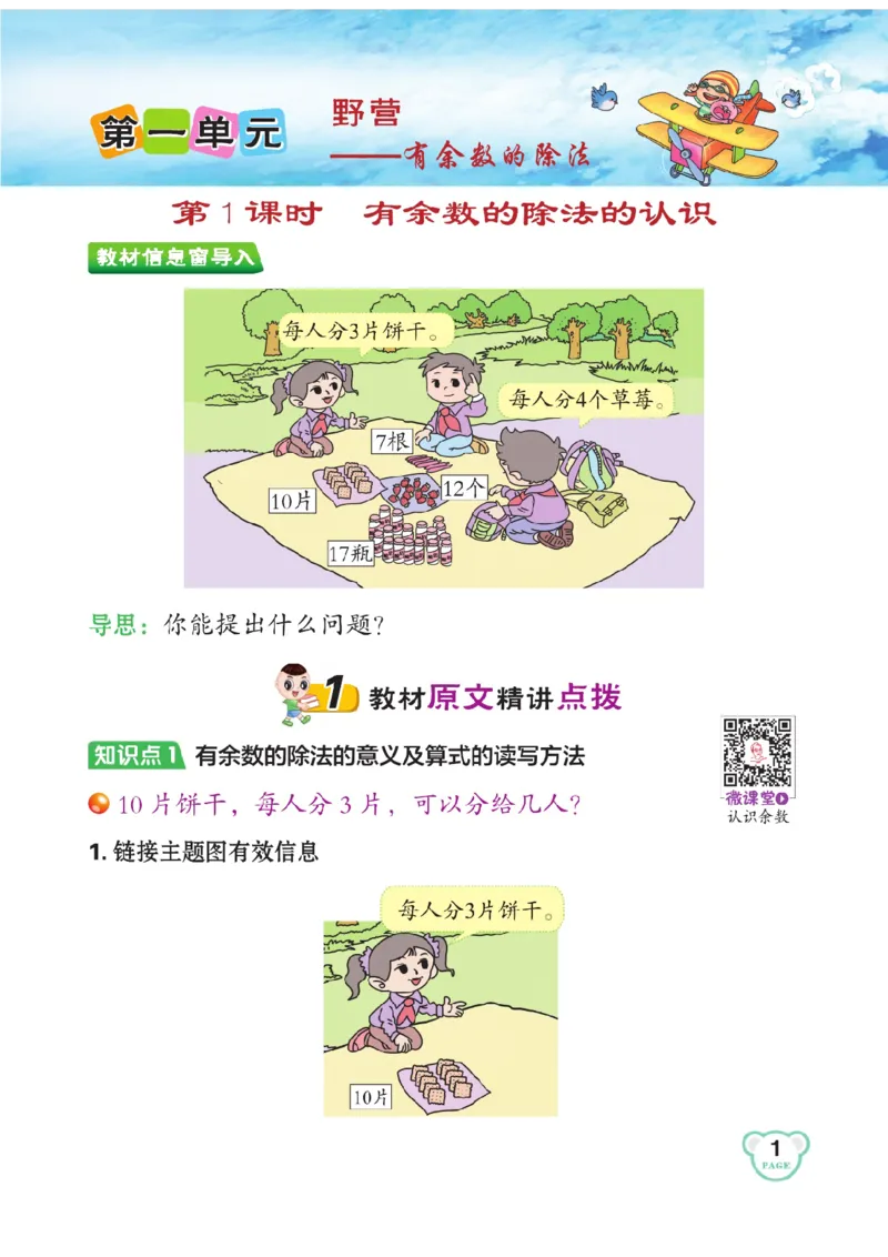 《点拨》数学2年级下册（63QD）_二年级上下册资料_小学二年级学习资料-25年更新版_2-04、小学二年级数学下册_2-4-2、练习题、作业、试题、试卷_青岛版63_电子册类