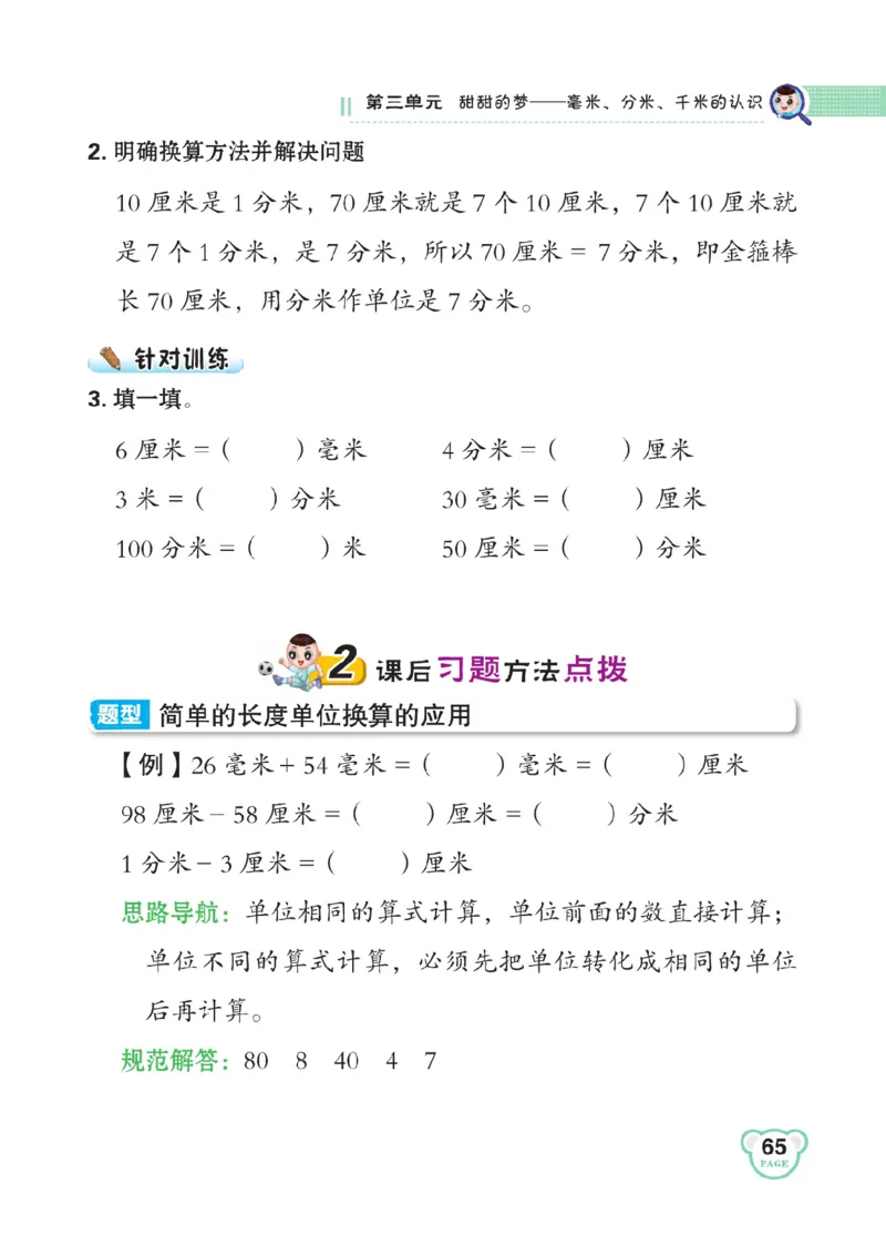 《点拨》数学2年级下册（63QD）_二年级上下册资料_小学二年级学习资料-25年更新版_2-04、小学二年级数学下册_2-4-2、练习题、作业、试题、试卷_青岛版63_电子册类