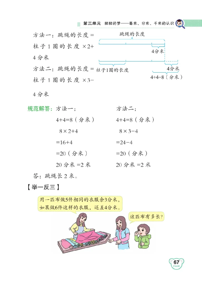 《点拨》数学2年级下册（63QD）_二年级上下册资料_小学二年级学习资料-25年更新版_2-04、小学二年级数学下册_2-4-2、练习题、作业、试题、试卷_青岛版63_电子册类