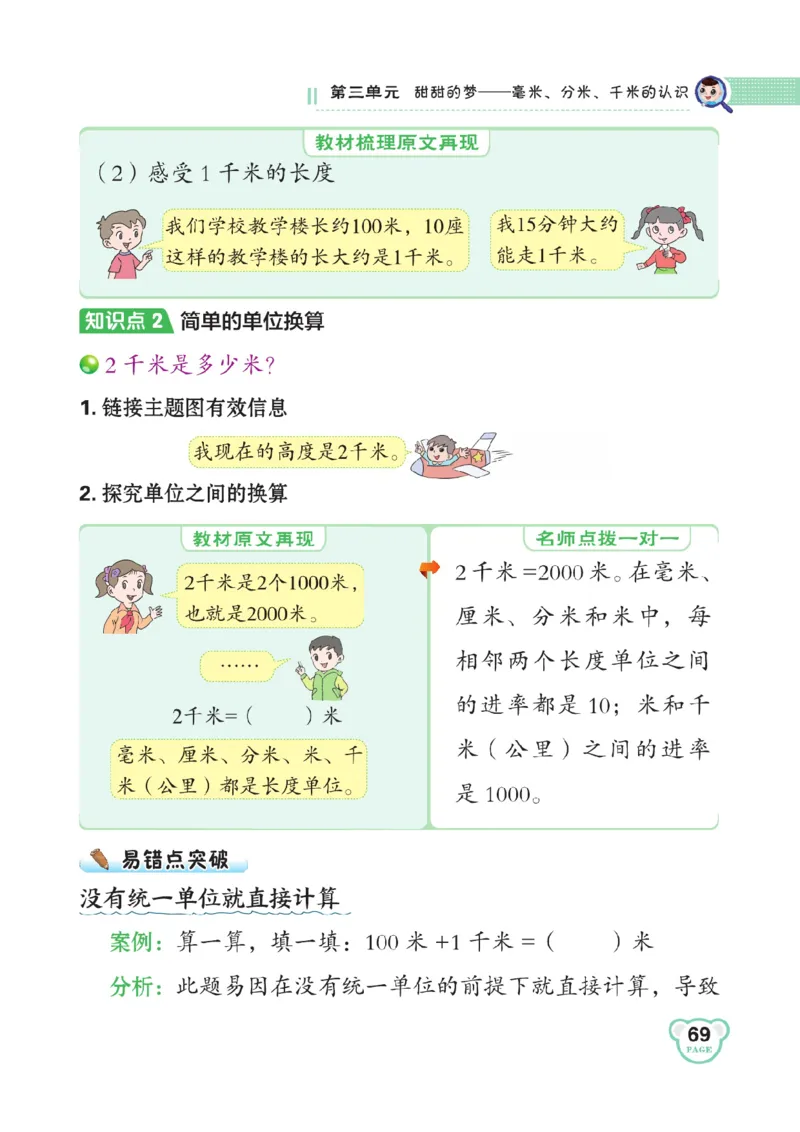 《点拨》数学2年级下册（63QD）_二年级上下册资料_小学二年级学习资料-25年更新版_2-04、小学二年级数学下册_2-4-2、练习题、作业、试题、试卷_青岛版63_电子册类