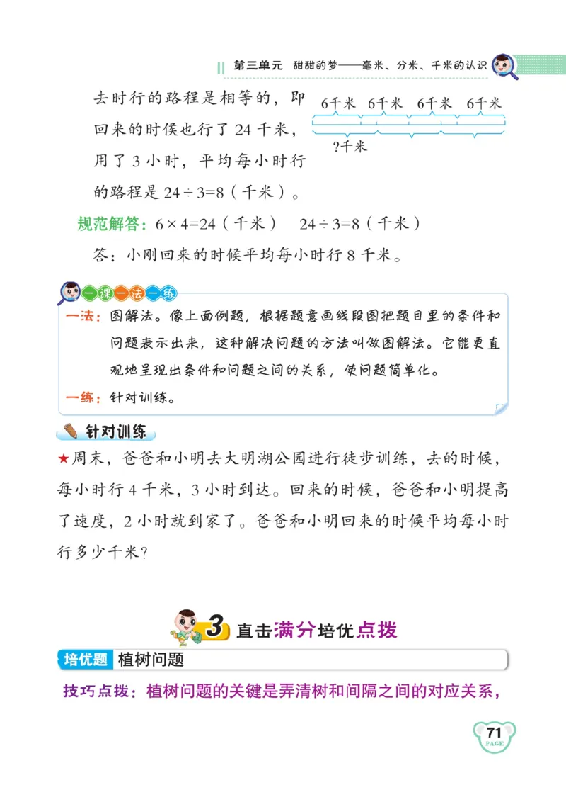 《点拨》数学2年级下册（63QD）_二年级上下册资料_小学二年级学习资料-25年更新版_2-04、小学二年级数学下册_2-4-2、练习题、作业、试题、试卷_青岛版63_电子册类