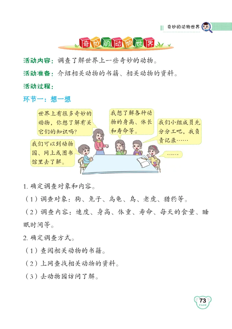 《点拨》数学2年级下册（63QD）_二年级上下册资料_小学二年级学习资料-25年更新版_2-04、小学二年级数学下册_2-4-2、练习题、作业、试题、试卷_青岛版63_电子册类
