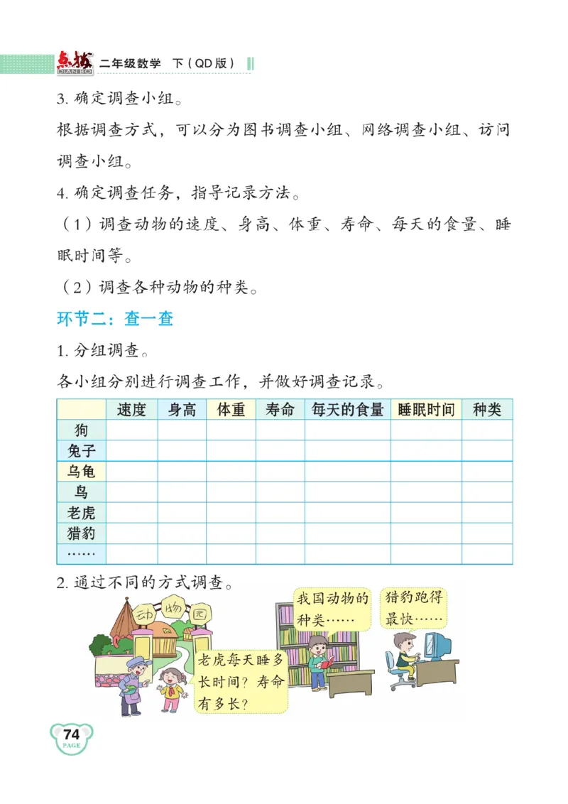 《点拨》数学2年级下册（63QD）_二年级上下册资料_小学二年级学习资料-25年更新版_2-04、小学二年级数学下册_2-4-2、练习题、作业、试题、试卷_青岛版63_电子册类