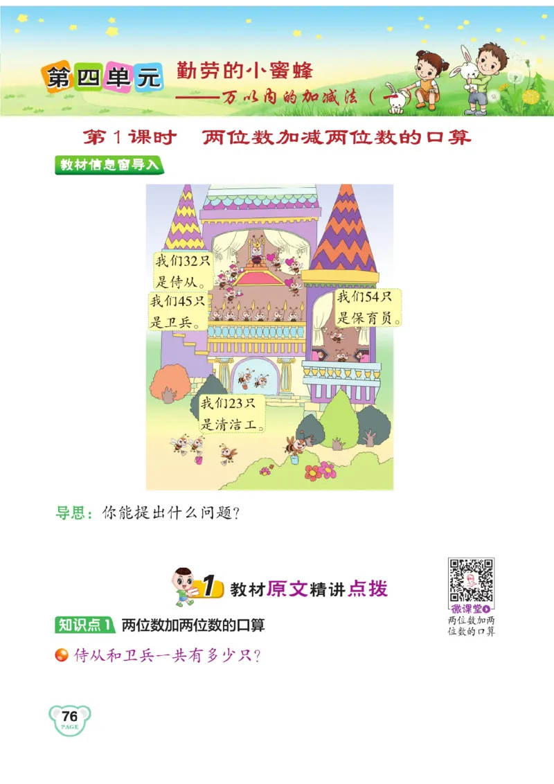 《点拨》数学2年级下册（63QD）_二年级上下册资料_小学二年级学习资料-25年更新版_2-04、小学二年级数学下册_2-4-2、练习题、作业、试题、试卷_青岛版63_电子册类