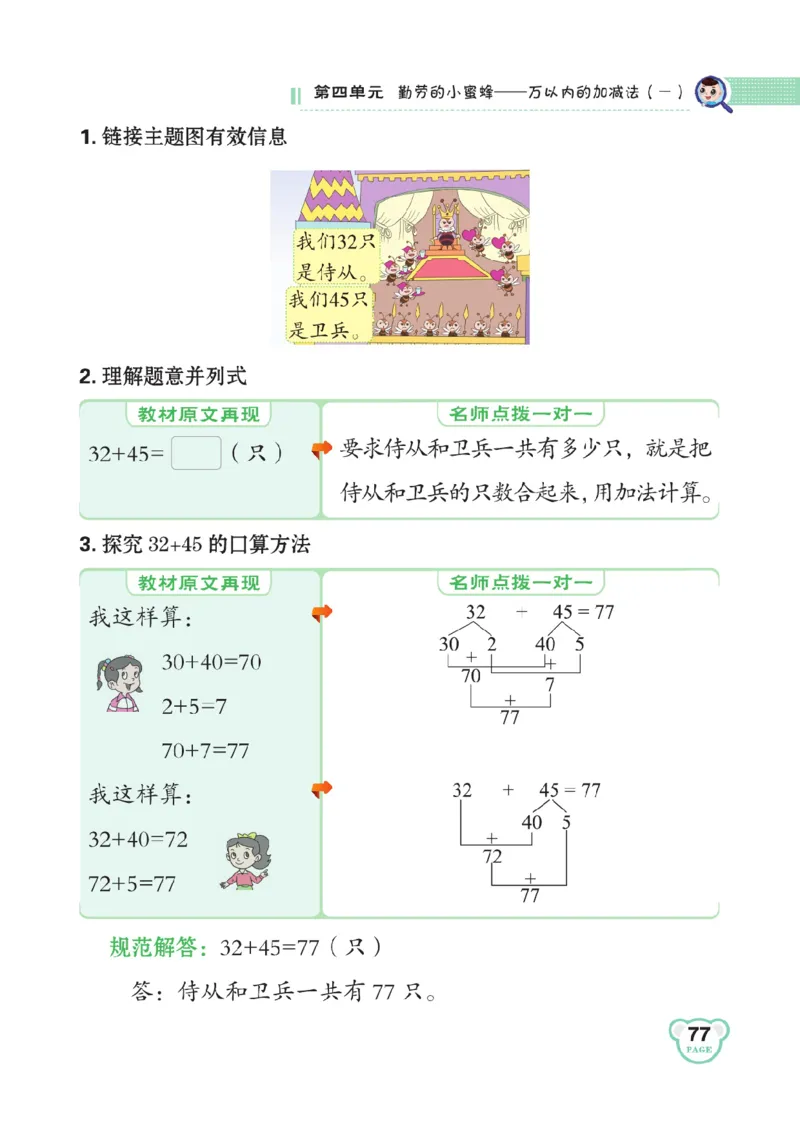 《点拨》数学2年级下册（63QD）_二年级上下册资料_小学二年级学习资料-25年更新版_2-04、小学二年级数学下册_2-4-2、练习题、作业、试题、试卷_青岛版63_电子册类