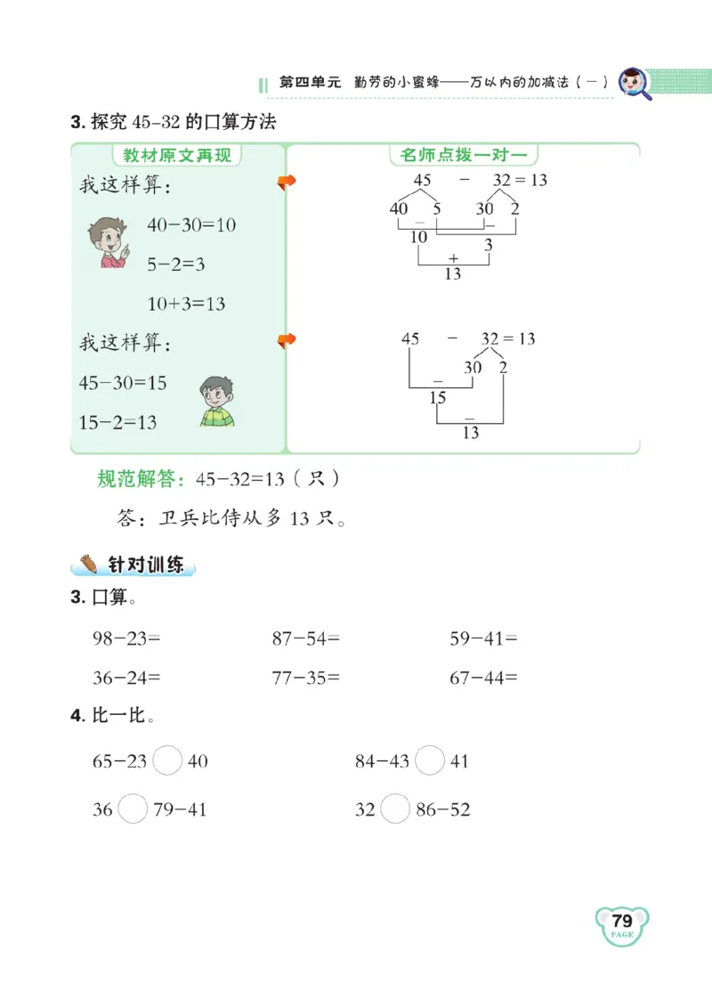 《点拨》数学2年级下册（63QD）_二年级上下册资料_小学二年级学习资料-25年更新版_2-04、小学二年级数学下册_2-4-2、练习题、作业、试题、试卷_青岛版63_电子册类