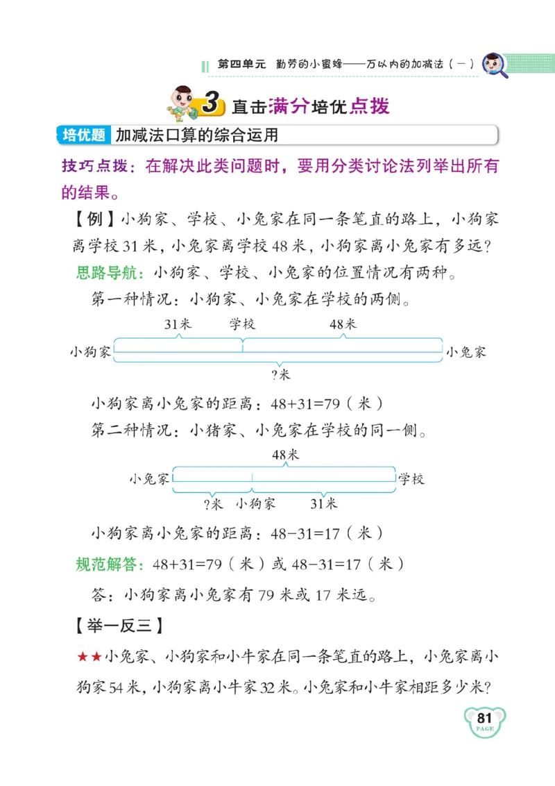 《点拨》数学2年级下册（63QD）_二年级上下册资料_小学二年级学习资料-25年更新版_2-04、小学二年级数学下册_2-4-2、练习题、作业、试题、试卷_青岛版63_电子册类