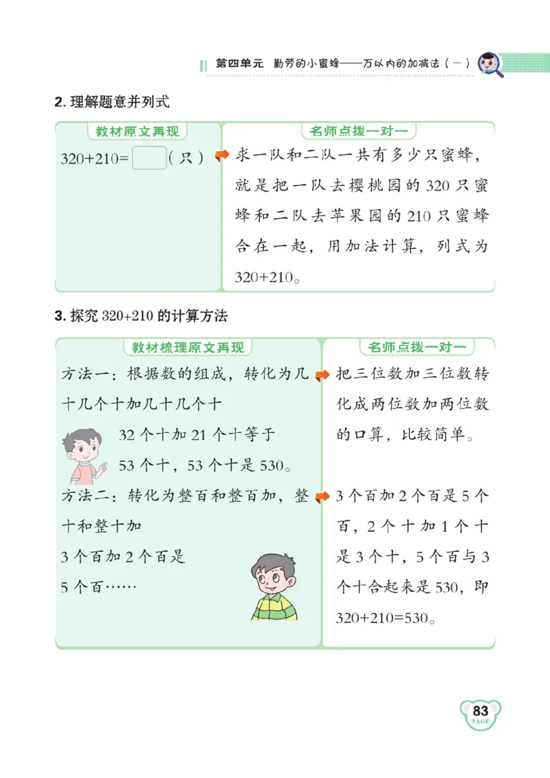 《点拨》数学2年级下册（63QD）_二年级上下册资料_小学二年级学习资料-25年更新版_2-04、小学二年级数学下册_2-4-2、练习题、作业、试题、试卷_青岛版63_电子册类