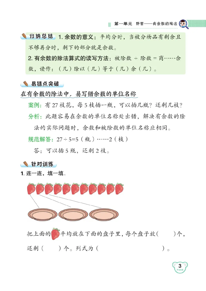 《点拨》数学2年级下册（63QD）_二年级上下册资料_小学二年级学习资料-25年更新版_2-04、小学二年级数学下册_2-4-2、练习题、作业、试题、试卷_青岛版63_电子册类
