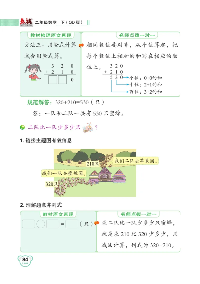 《点拨》数学2年级下册（63QD）_二年级上下册资料_小学二年级学习资料-25年更新版_2-04、小学二年级数学下册_2-4-2、练习题、作业、试题、试卷_青岛版63_电子册类