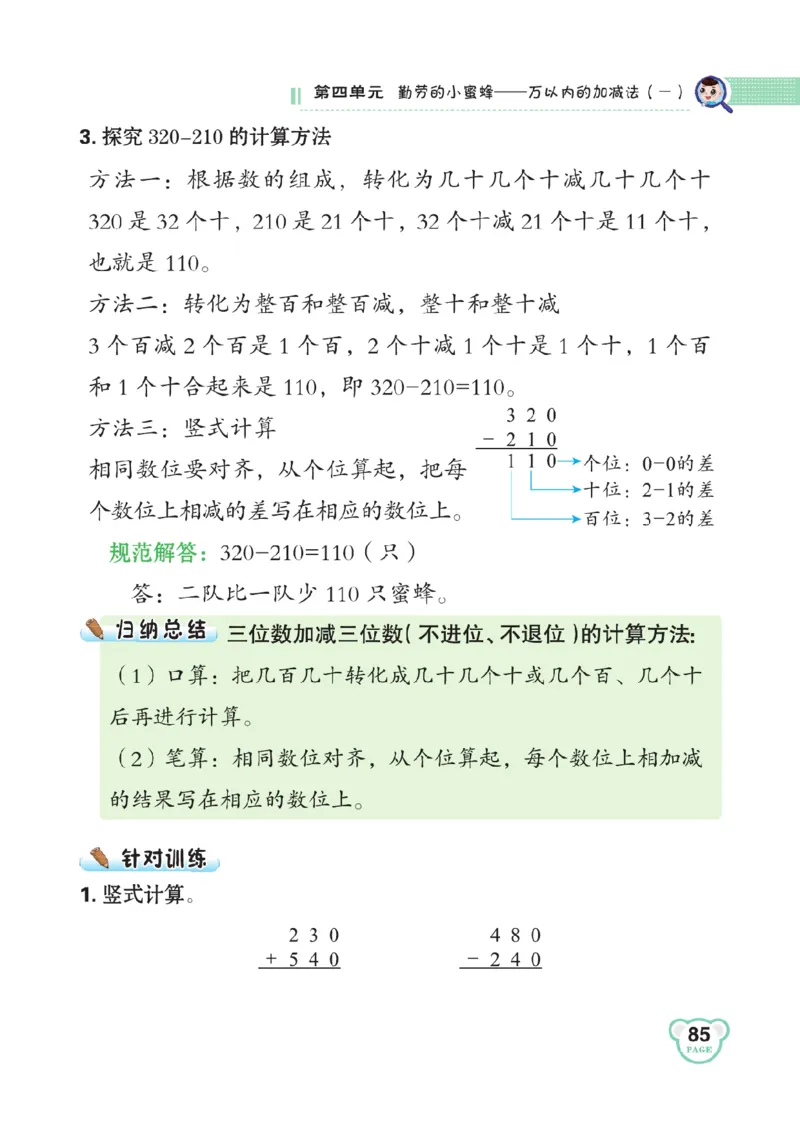 《点拨》数学2年级下册（63QD）_二年级上下册资料_小学二年级学习资料-25年更新版_2-04、小学二年级数学下册_2-4-2、练习题、作业、试题、试卷_青岛版63_电子册类