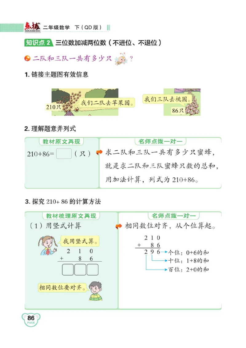 《点拨》数学2年级下册（63QD）_二年级上下册资料_小学二年级学习资料-25年更新版_2-04、小学二年级数学下册_2-4-2、练习题、作业、试题、试卷_青岛版63_电子册类