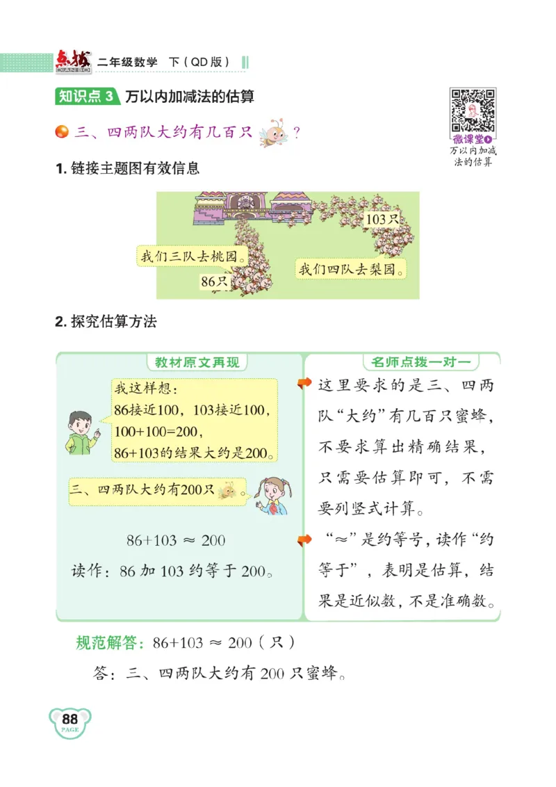 《点拨》数学2年级下册（63QD）_二年级上下册资料_小学二年级学习资料-25年更新版_2-04、小学二年级数学下册_2-4-2、练习题、作业、试题、试卷_青岛版63_电子册类