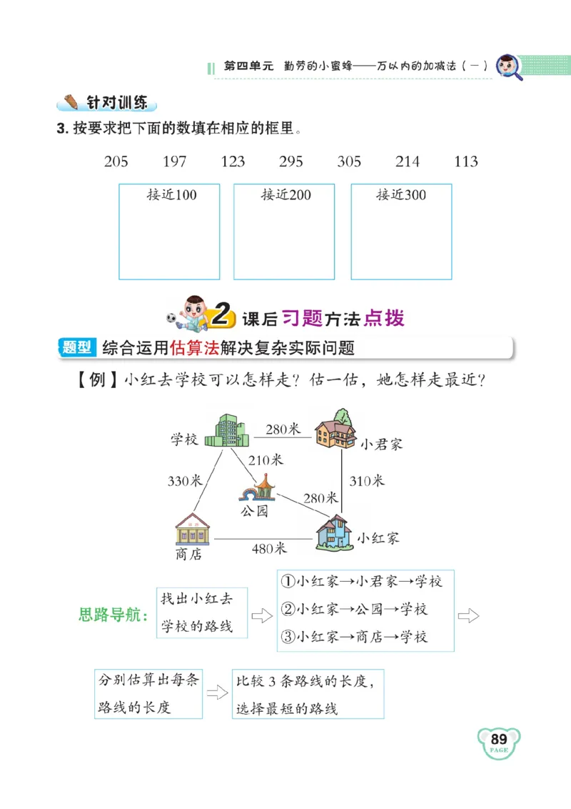 《点拨》数学2年级下册（63QD）_二年级上下册资料_小学二年级学习资料-25年更新版_2-04、小学二年级数学下册_2-4-2、练习题、作业、试题、试卷_青岛版63_电子册类