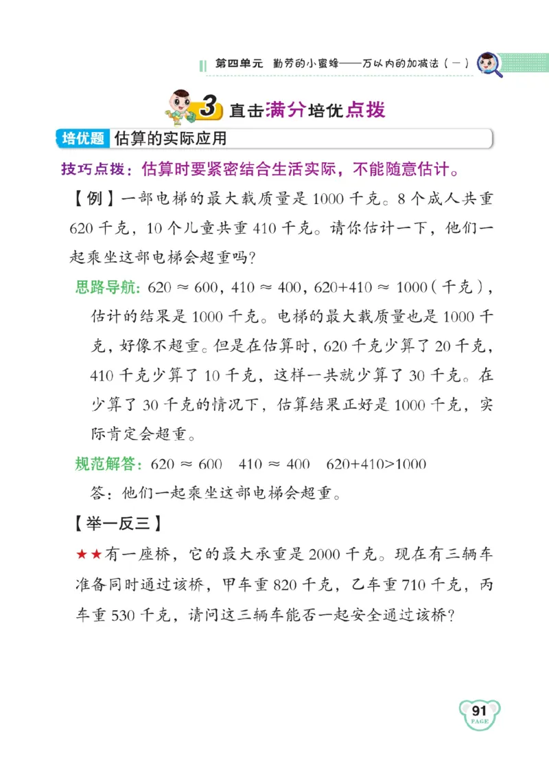 《点拨》数学2年级下册（63QD）_二年级上下册资料_小学二年级学习资料-25年更新版_2-04、小学二年级数学下册_2-4-2、练习题、作业、试题、试卷_青岛版63_电子册类