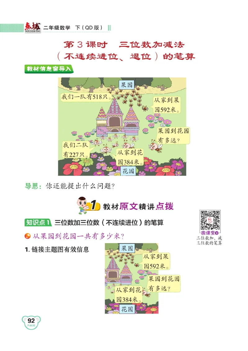 《点拨》数学2年级下册（63QD）_二年级上下册资料_小学二年级学习资料-25年更新版_2-04、小学二年级数学下册_2-4-2、练习题、作业、试题、试卷_青岛版63_电子册类