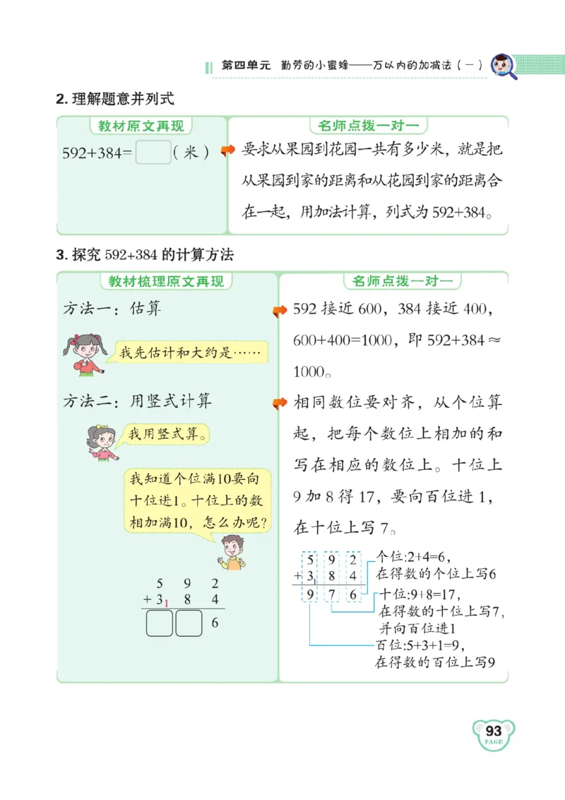 《点拨》数学2年级下册（63QD）_二年级上下册资料_小学二年级学习资料-25年更新版_2-04、小学二年级数学下册_2-4-2、练习题、作业、试题、试卷_青岛版63_电子册类