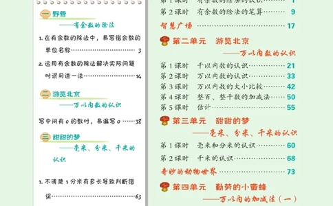 《点拨》数学2年级下册（63QD）_二年级上下册资料_小学二年级学习资料-25年更新版_2-04、小学二年级数学下册_2-4-2、练习题、作业、试题、试卷_青岛版63_电子册类