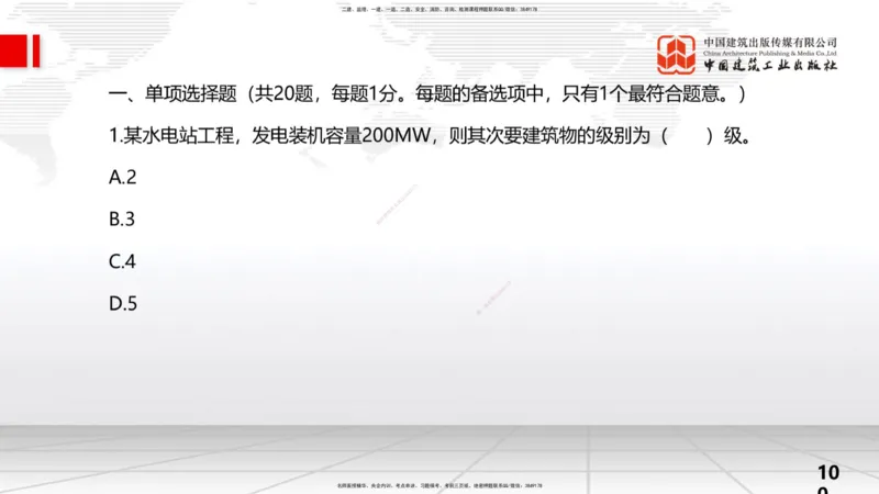 2025一建《水利》考前小灶直播课卷二（上）_2026年一级建造师_2026年一建水利_2025年一建水利SVIP_04-冲刺串讲✿考点强化✿小灶集训_47-水利《考前小灶直播》刘二林JGS_讲义