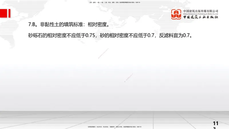 2025一建《水利》考前小灶直播课卷二（上）_2026年一级建造师_2026年一建水利_2025年一建水利SVIP_04-冲刺串讲✿考点强化✿小灶集训_47-水利《考前小灶直播》刘二林JGS_讲义