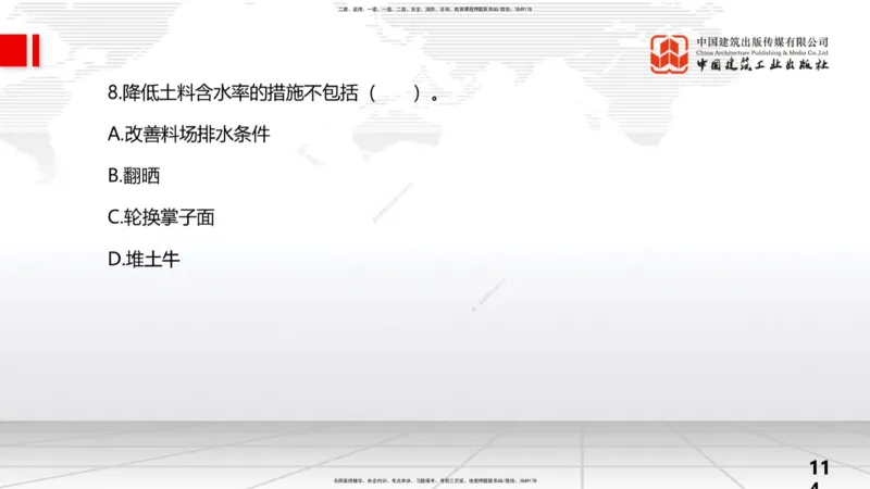 2025一建《水利》考前小灶直播课卷二（上）_2026年一级建造师_2026年一建水利_2025年一建水利SVIP_04-冲刺串讲✿考点强化✿小灶集训_47-水利《考前小灶直播》刘二林JGS_讲义