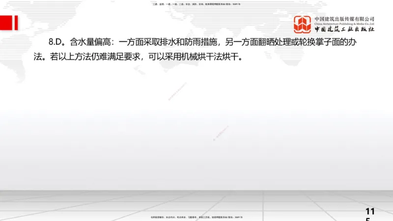 2025一建《水利》考前小灶直播课卷二（上）_2026年一级建造师_2026年一建水利_2025年一建水利SVIP_04-冲刺串讲✿考点强化✿小灶集训_47-水利《考前小灶直播》刘二林JGS_讲义