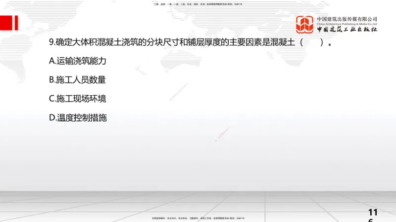 2025一建《水利》考前小灶直播课卷二（上）_2026年一级建造师_2026年一建水利_2025年一建水利SVIP_04-冲刺串讲✿考点强化✿小灶集训_47-水利《考前小灶直播》刘二林JGS_讲义