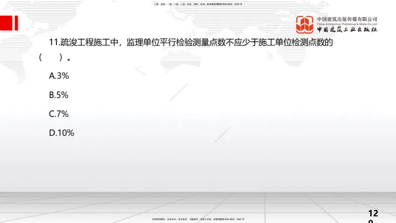2025一建《水利》考前小灶直播课卷二（上）_2026年一级建造师_2026年一建水利_2025年一建水利SVIP_04-冲刺串讲✿考点强化✿小灶集训_47-水利《考前小灶直播》刘二林JGS_讲义