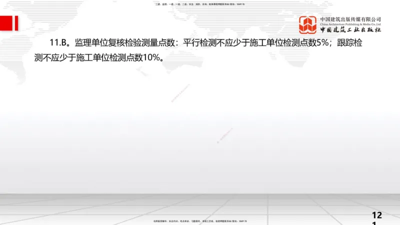 2025一建《水利》考前小灶直播课卷二（上）_2026年一级建造师_2026年一建水利_2025年一建水利SVIP_04-冲刺串讲✿考点强化✿小灶集训_47-水利《考前小灶直播》刘二林JGS_讲义