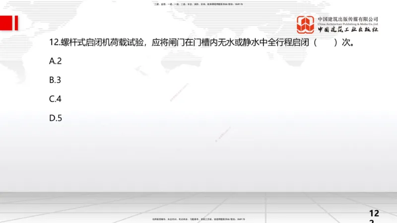 2025一建《水利》考前小灶直播课卷二（上）_2026年一级建造师_2026年一建水利_2025年一建水利SVIP_04-冲刺串讲✿考点强化✿小灶集训_47-水利《考前小灶直播》刘二林JGS_讲义