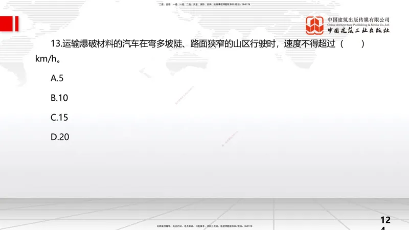 2025一建《水利》考前小灶直播课卷二（上）_2026年一级建造师_2026年一建水利_2025年一建水利SVIP_04-冲刺串讲✿考点强化✿小灶集训_47-水利《考前小灶直播》刘二林JGS_讲义