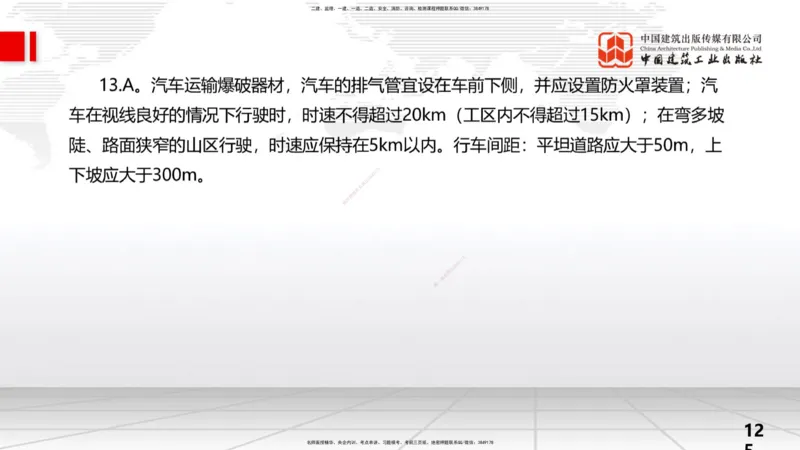 2025一建《水利》考前小灶直播课卷二（上）_2026年一级建造师_2026年一建水利_2025年一建水利SVIP_04-冲刺串讲✿考点强化✿小灶集训_47-水利《考前小灶直播》刘二林JGS_讲义