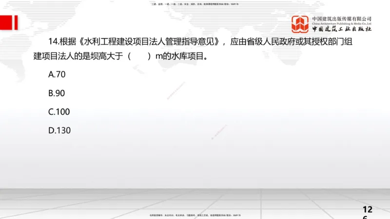 2025一建《水利》考前小灶直播课卷二（上）_2026年一级建造师_2026年一建水利_2025年一建水利SVIP_04-冲刺串讲✿考点强化✿小灶集训_47-水利《考前小灶直播》刘二林JGS_讲义