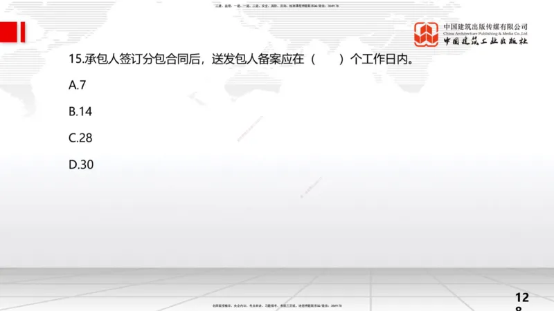 2025一建《水利》考前小灶直播课卷二（上）_2026年一级建造师_2026年一建水利_2025年一建水利SVIP_04-冲刺串讲✿考点强化✿小灶集训_47-水利《考前小灶直播》刘二林JGS_讲义