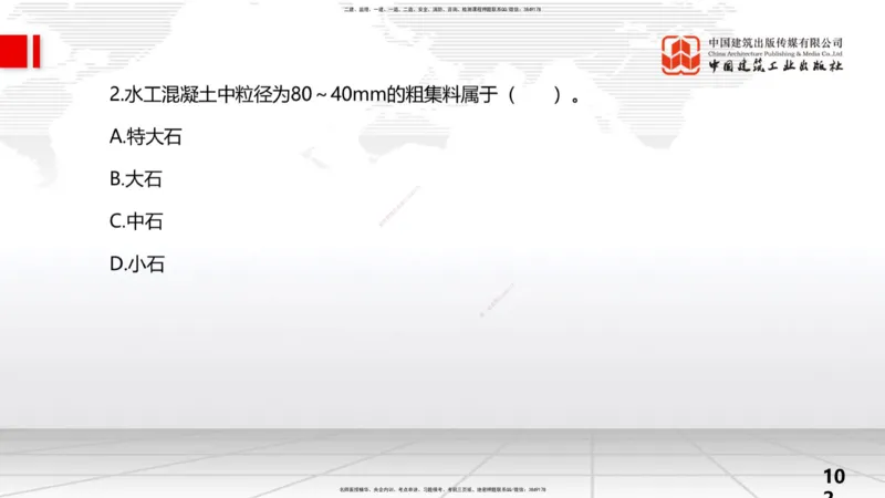 2025一建《水利》考前小灶直播课卷二（上）_2026年一级建造师_2026年一建水利_2025年一建水利SVIP_04-冲刺串讲✿考点强化✿小灶集训_47-水利《考前小灶直播》刘二林JGS_讲义