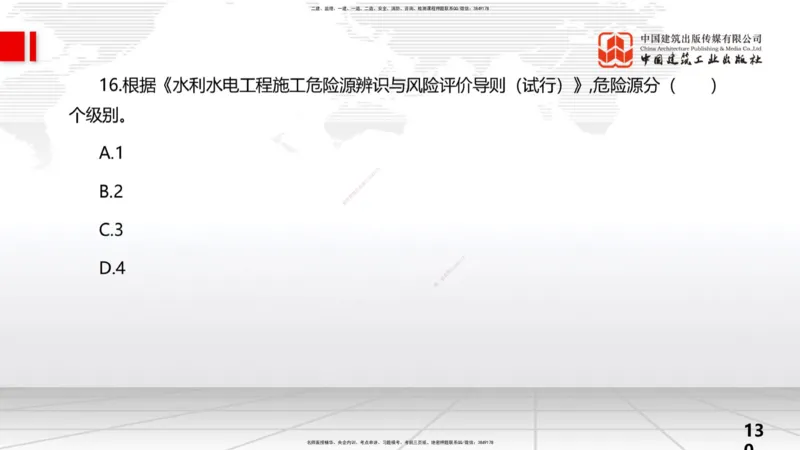 2025一建《水利》考前小灶直播课卷二（上）_2026年一级建造师_2026年一建水利_2025年一建水利SVIP_04-冲刺串讲✿考点强化✿小灶集训_47-水利《考前小灶直播》刘二林JGS_讲义