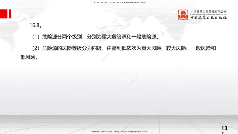 2025一建《水利》考前小灶直播课卷二（上）_2026年一级建造师_2026年一建水利_2025年一建水利SVIP_04-冲刺串讲✿考点强化✿小灶集训_47-水利《考前小灶直播》刘二林JGS_讲义