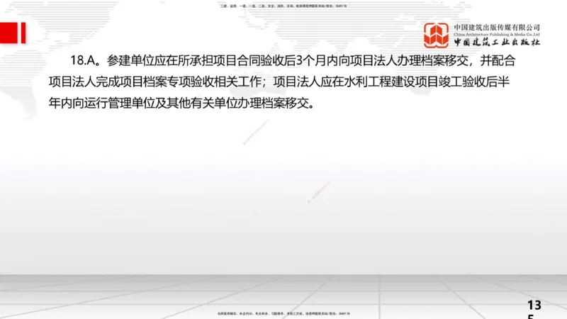 2025一建《水利》考前小灶直播课卷二（上）_2026年一级建造师_2026年一建水利_2025年一建水利SVIP_04-冲刺串讲✿考点强化✿小灶集训_47-水利《考前小灶直播》刘二林JGS_讲义