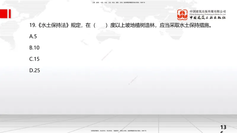 2025一建《水利》考前小灶直播课卷二（上）_2026年一级建造师_2026年一建水利_2025年一建水利SVIP_04-冲刺串讲✿考点强化✿小灶集训_47-水利《考前小灶直播》刘二林JGS_讲义